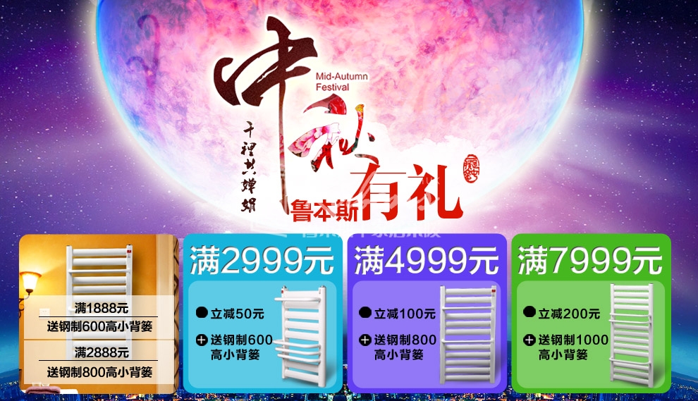 魯本斯暖氣片，暖氣片大品牌，中秋有禮